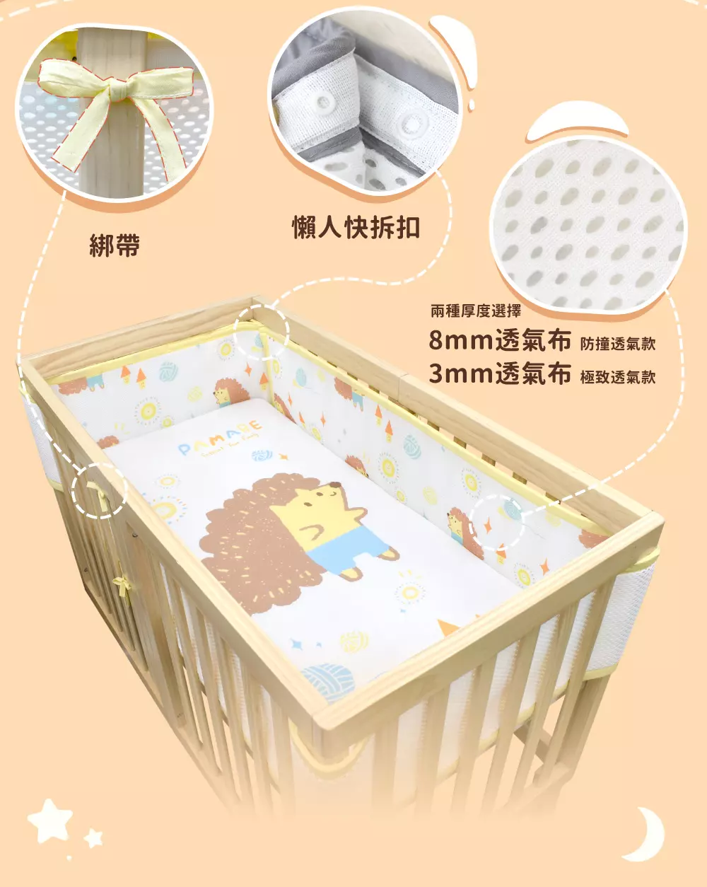 PAMABE嬰兒床圍安裝示意，適用60x120與70x130嬰兒床
