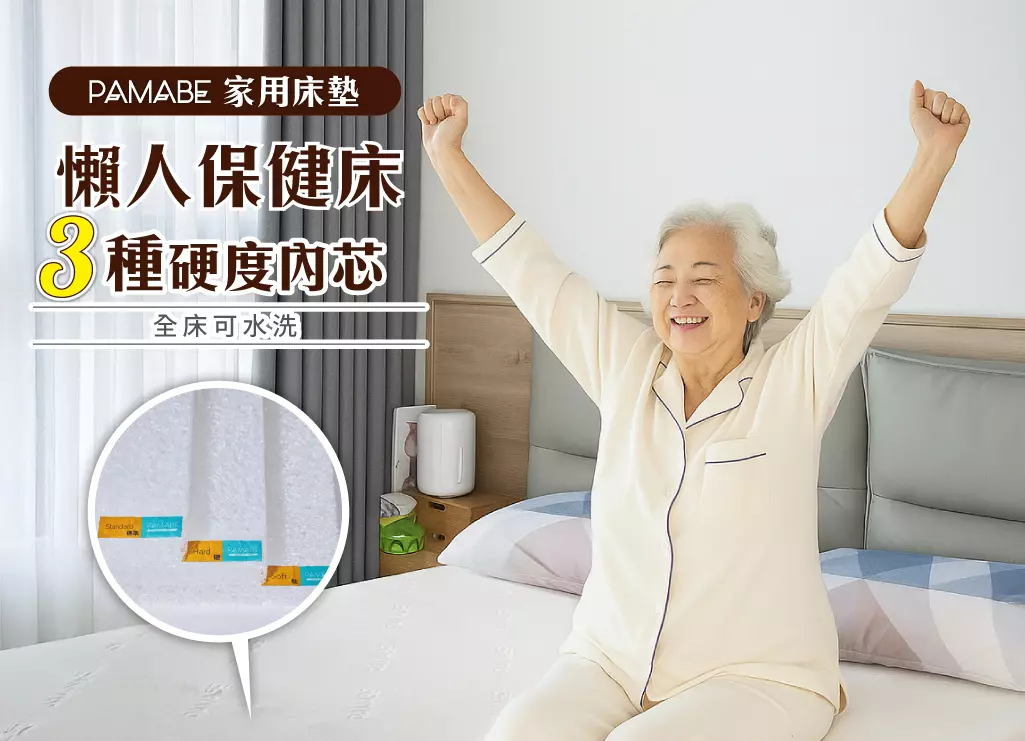 PAMABE床墊改善睡眠品質情境圖