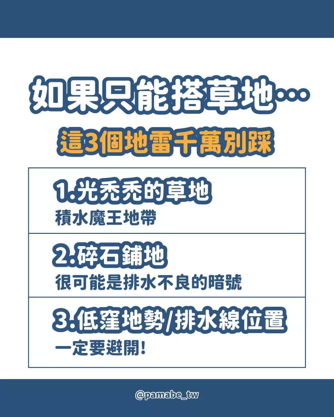 下雨露營草地避坑三大地雷，避免光禿草地碎石鋪地低窪地勢
