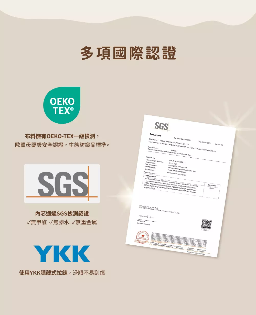 PAMABE 4D 透氣枕國際認證：OEKO-TEX Standard 100 一級檢測與 SGS 無甲醛認證